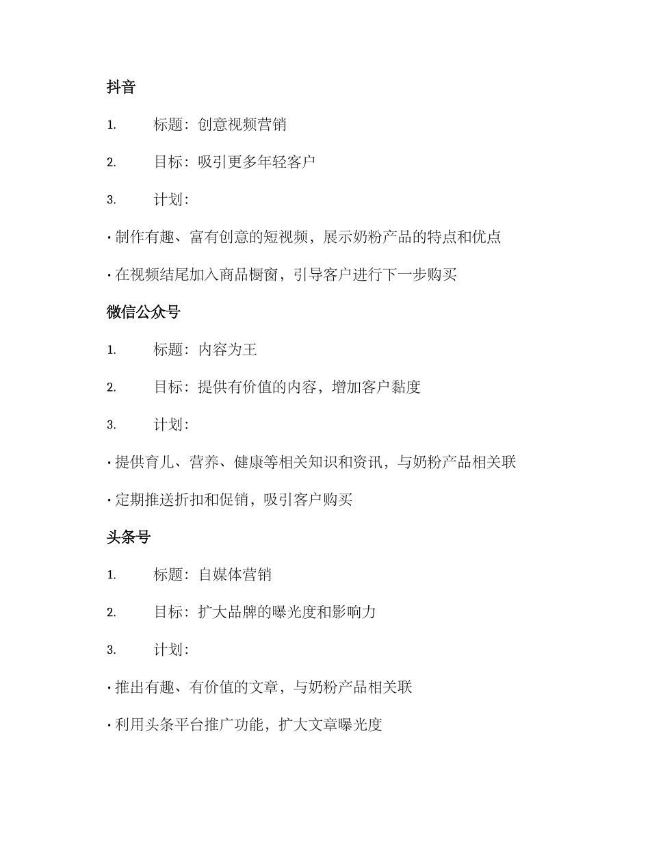 奶粉新号运营方案_第2页