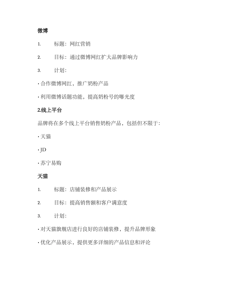 奶粉新号运营方案_第3页