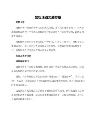 奶粉活动奖励方案