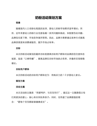 奶粉活动策划方案