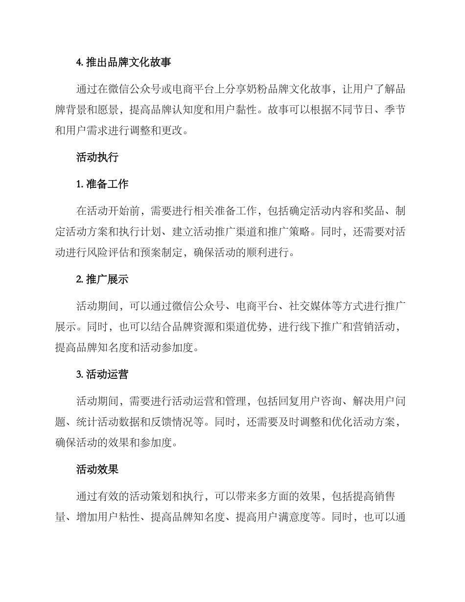 奶粉群发活动方案_第2页