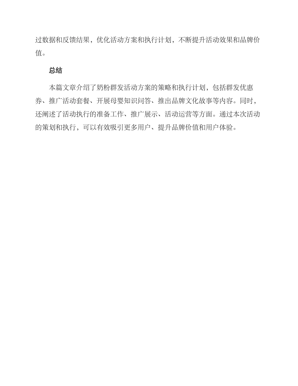 奶粉群发活动方案_第3页
