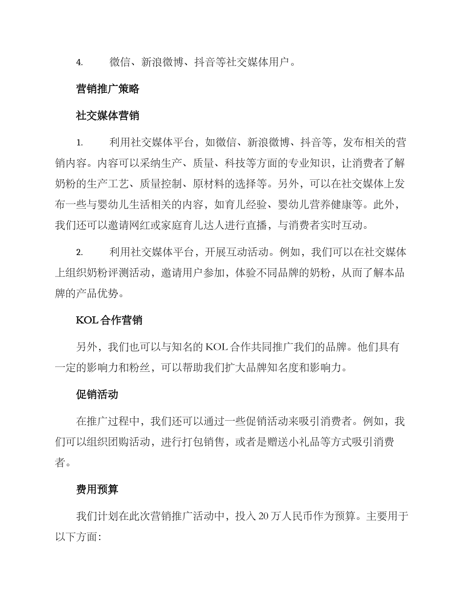 奶粉营销推广策划方案_第2页