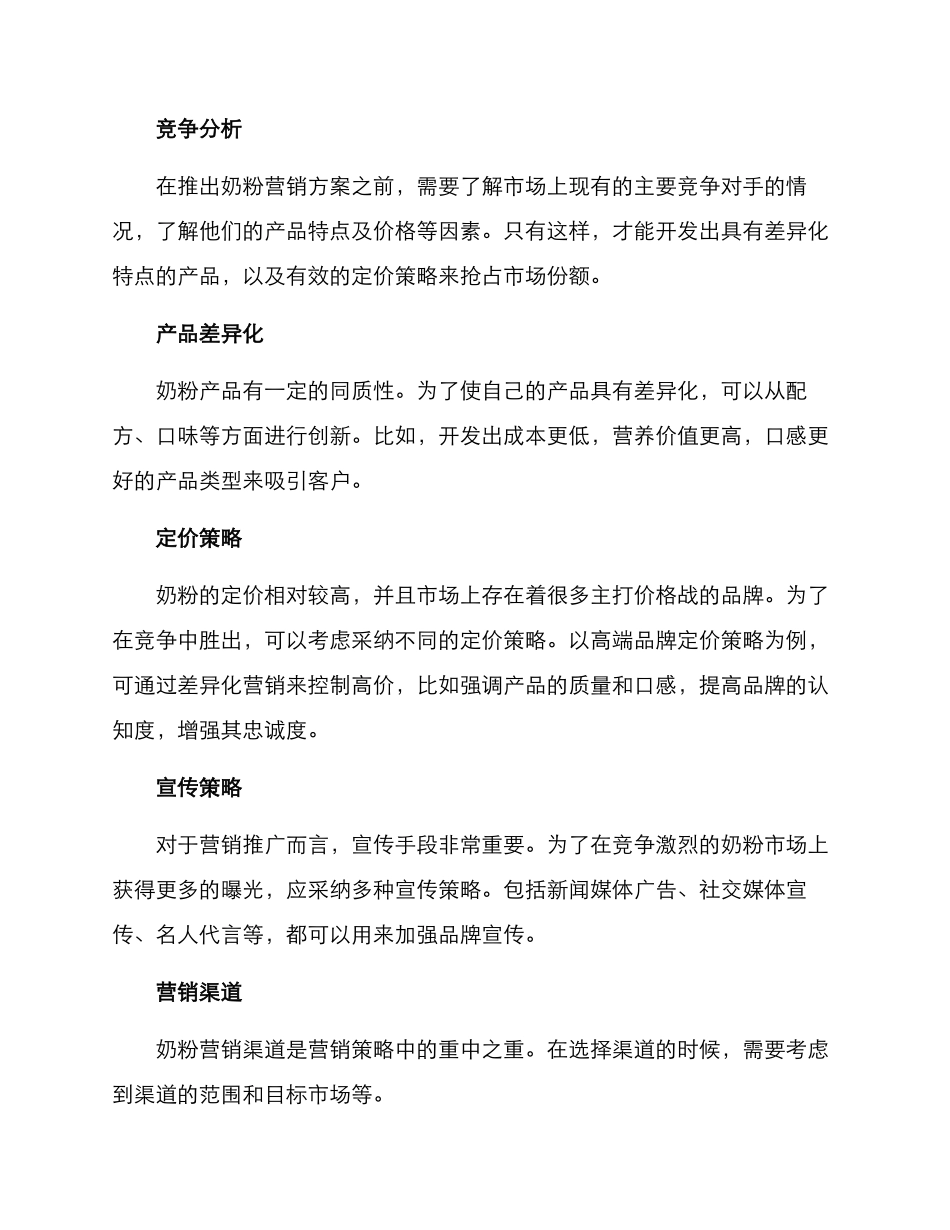 奶粉营销方案_第2页