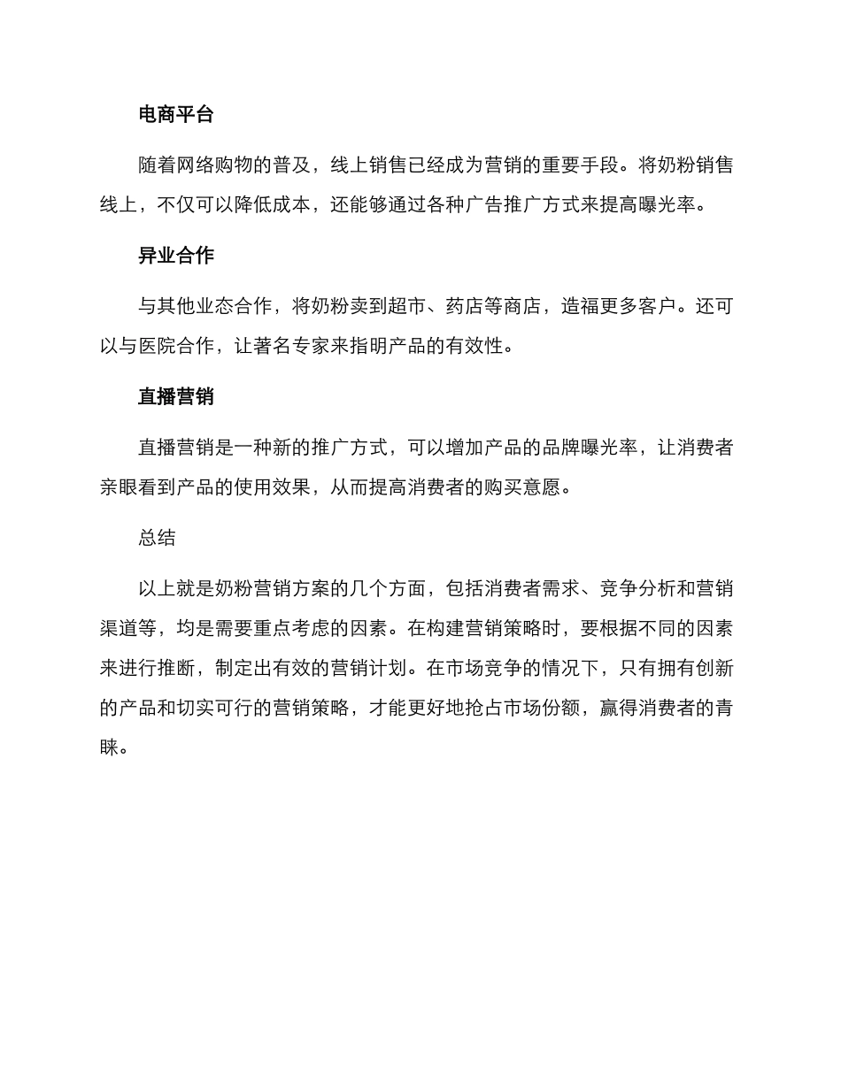 奶粉营销方案_第3页