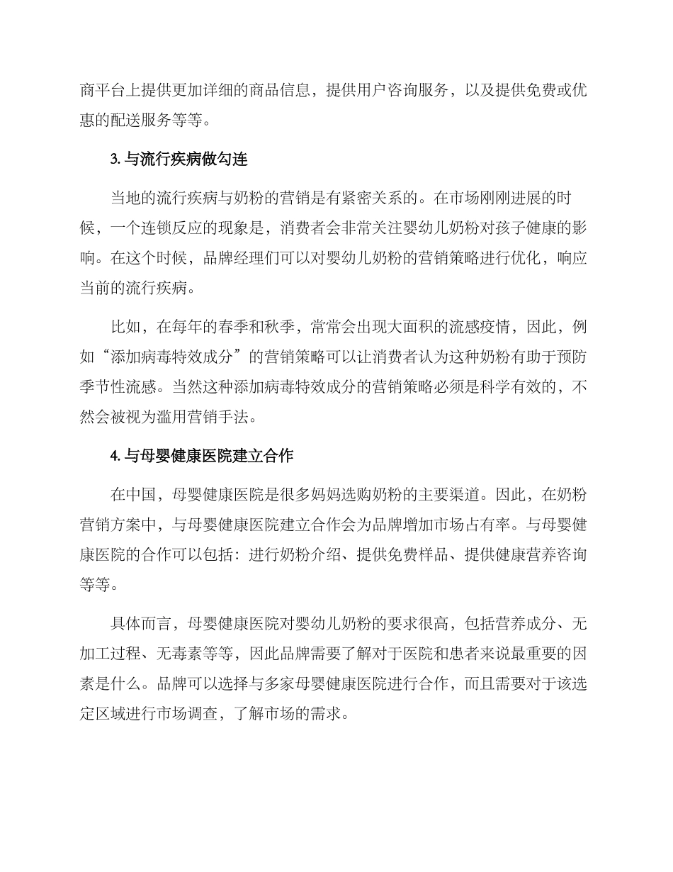 奶粉的营销方案_第2页