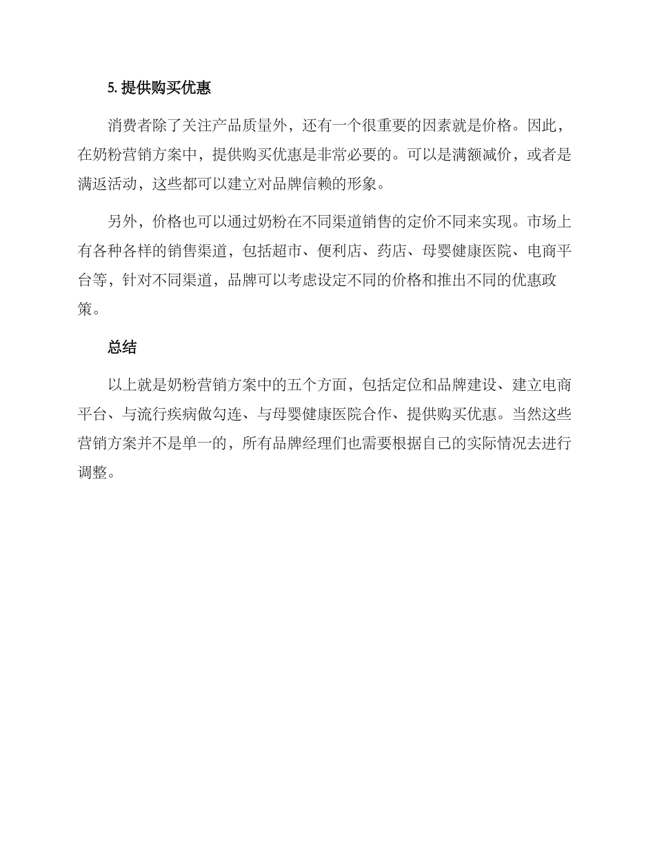奶粉的营销方案_第3页