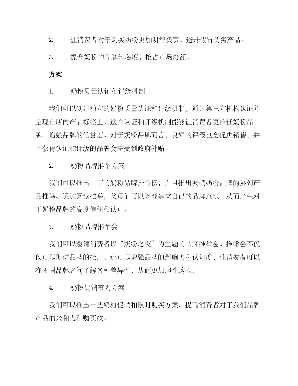 奶粉策划方案_第2页