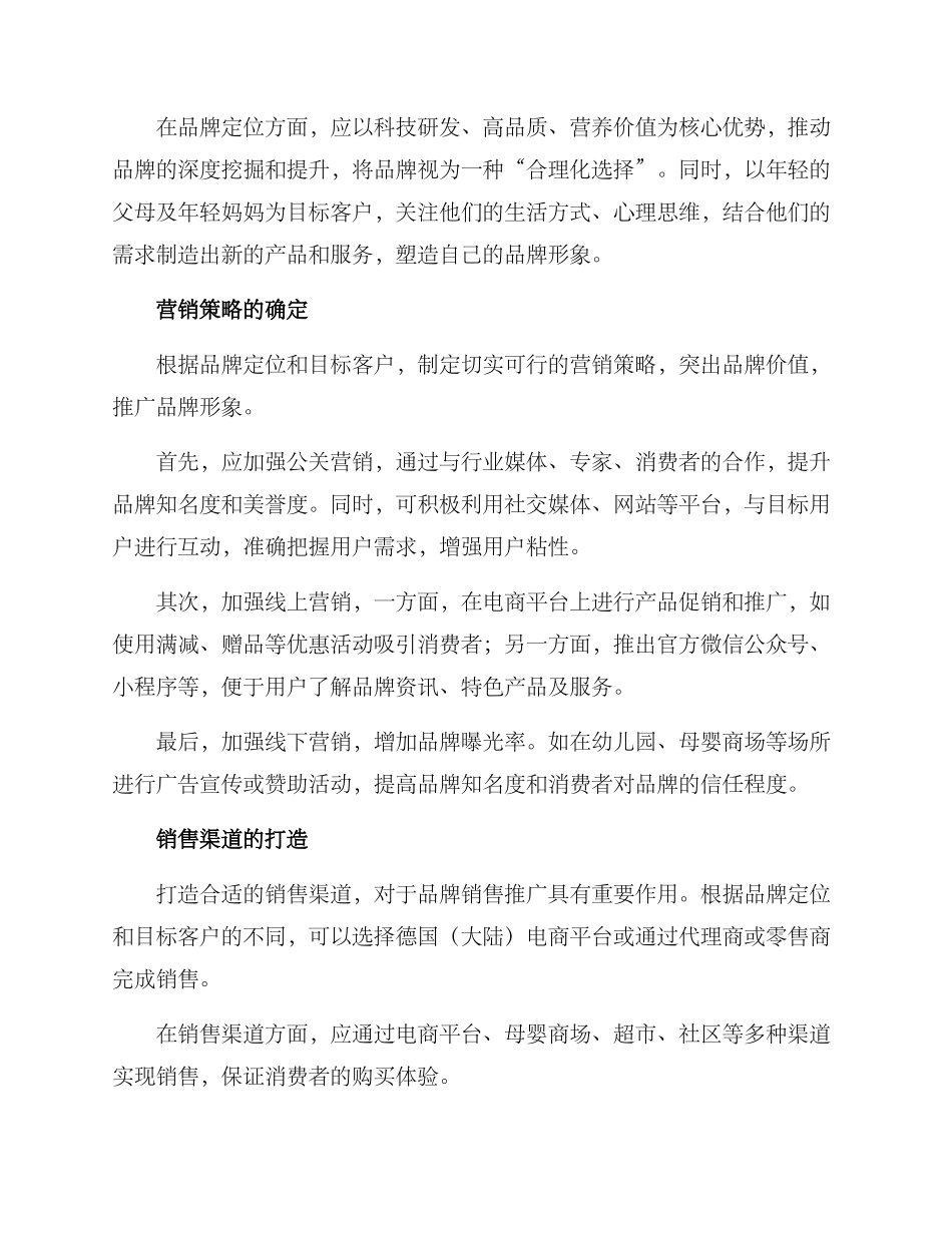 奶粉营销管理方案_第2页