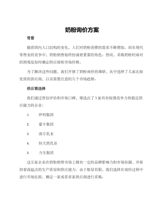 奶粉询价方案
