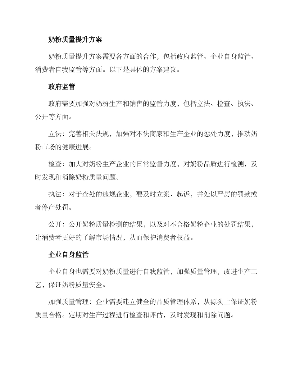 奶粉质量提升方案_第2页