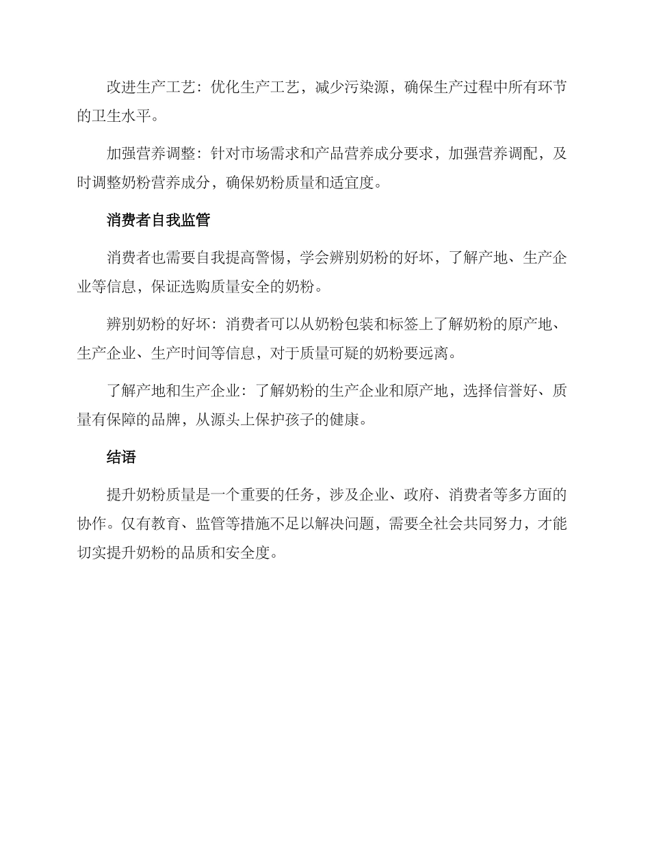 奶粉质量提升方案_第3页