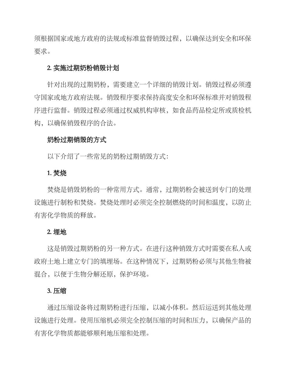 奶粉过期销毁方案_第2页