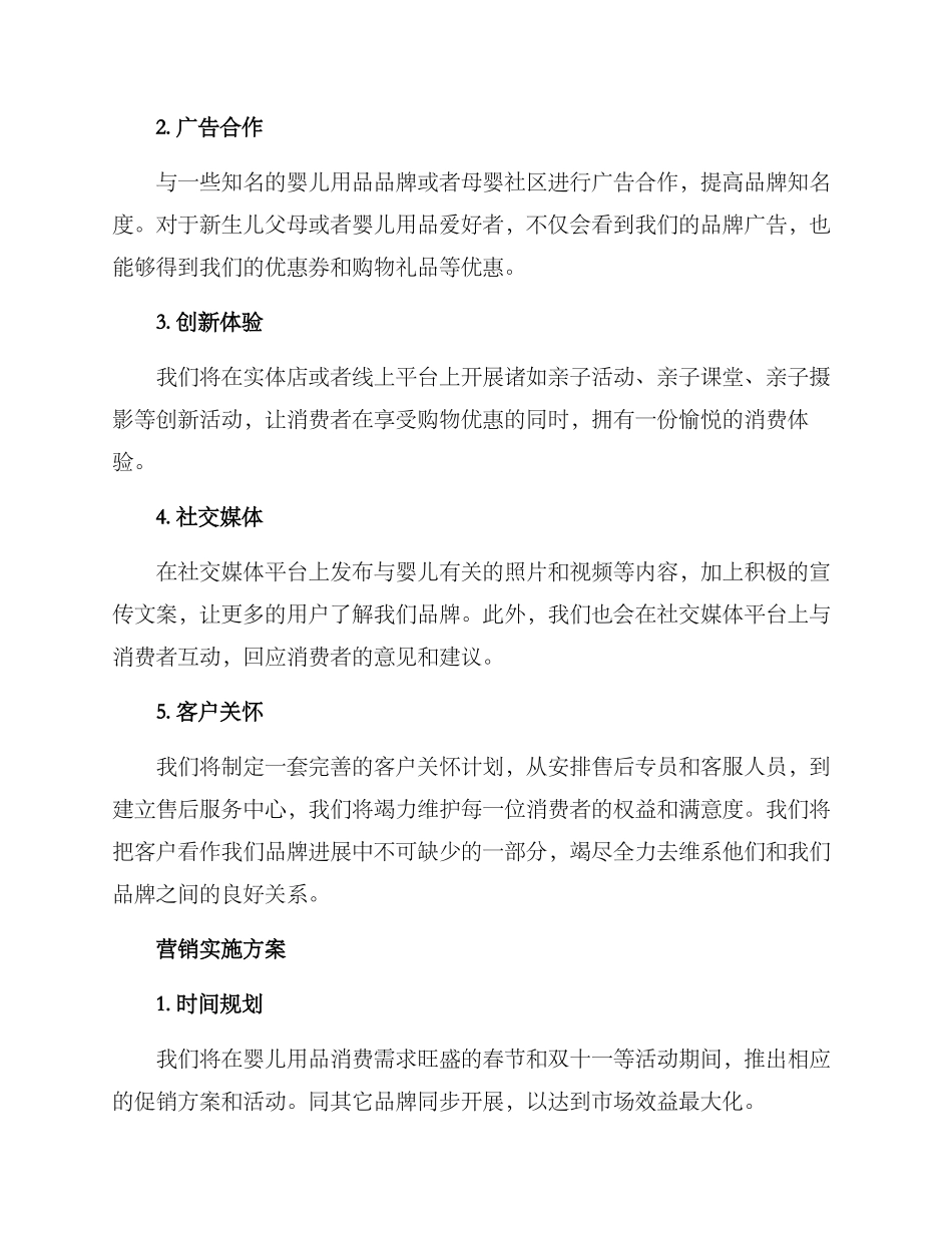 奶粉铺市活动方案_第2页