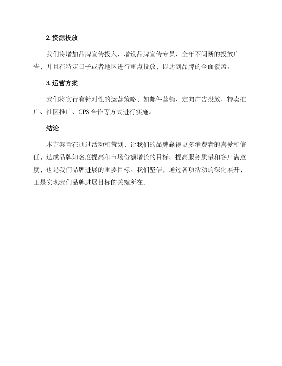 奶粉铺市活动方案_第3页