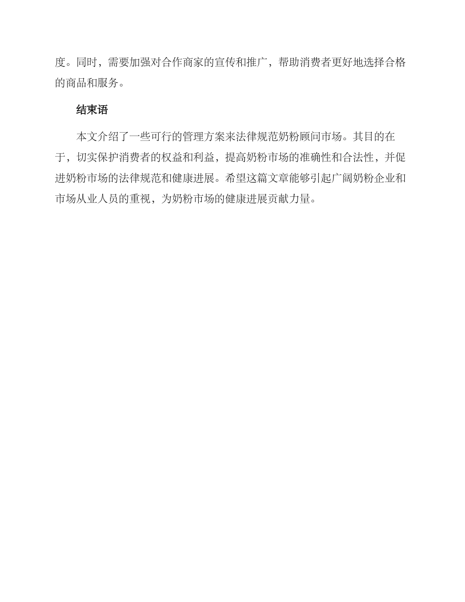 奶粉顾问管理规划方案_第3页