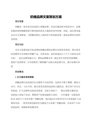 奶糖品牌文案策划方案