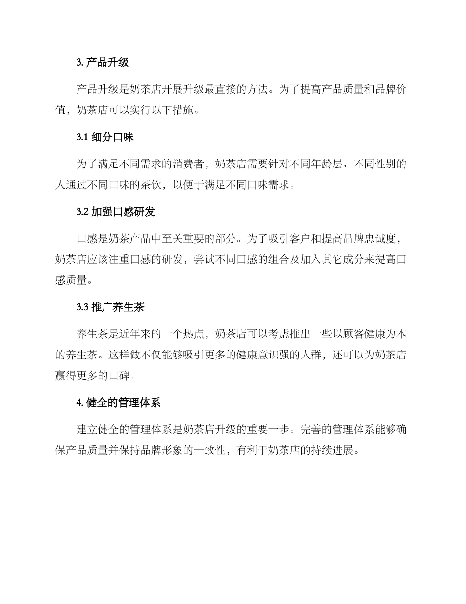 奶茶产业升级方案_第2页