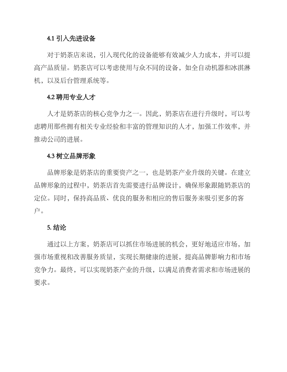 奶茶产业升级方案_第3页