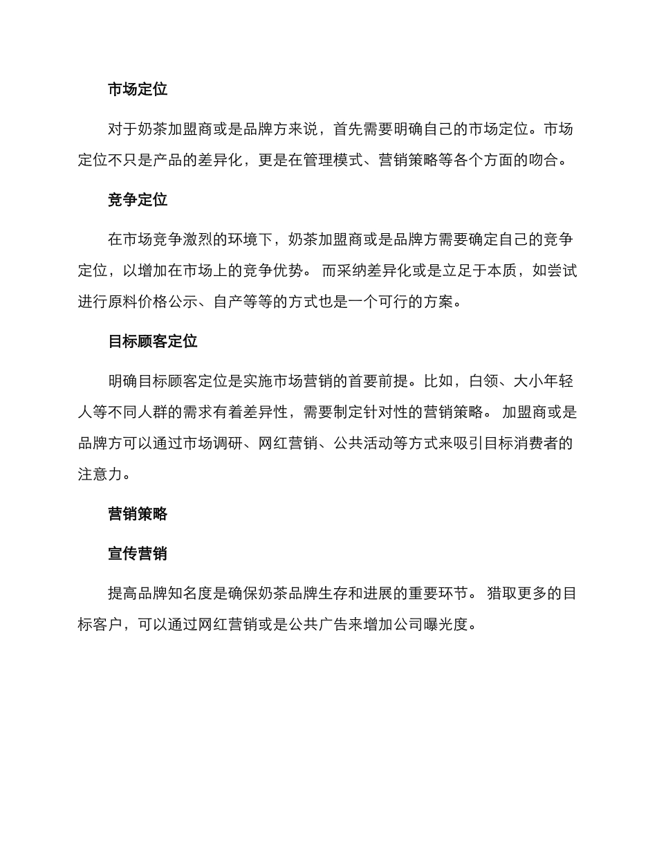 奶茶产业营销方案_第2页