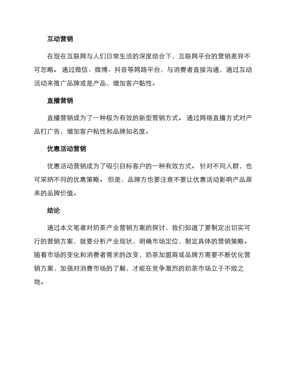 奶茶产业营销方案_第3页