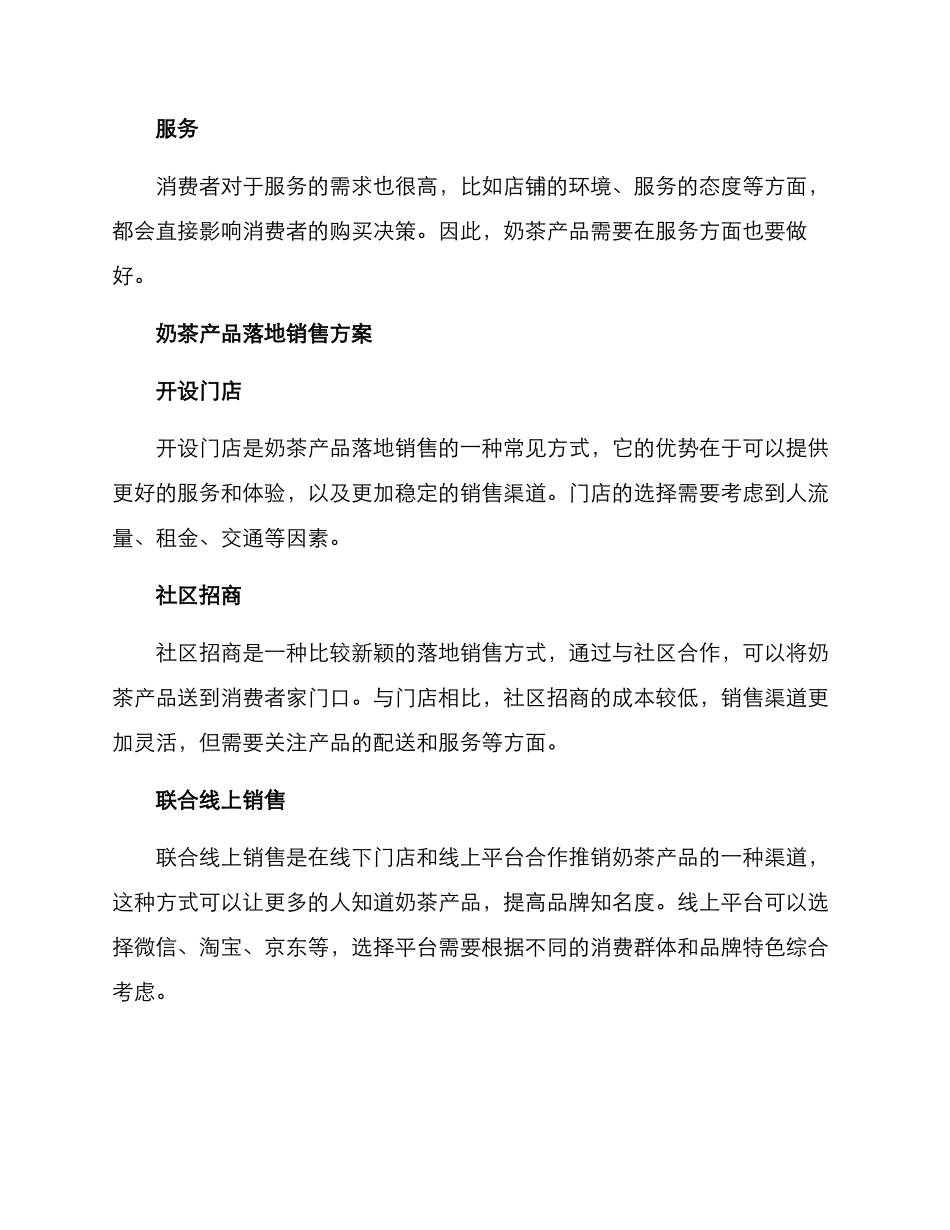 奶茶产品落地销售方案_第2页