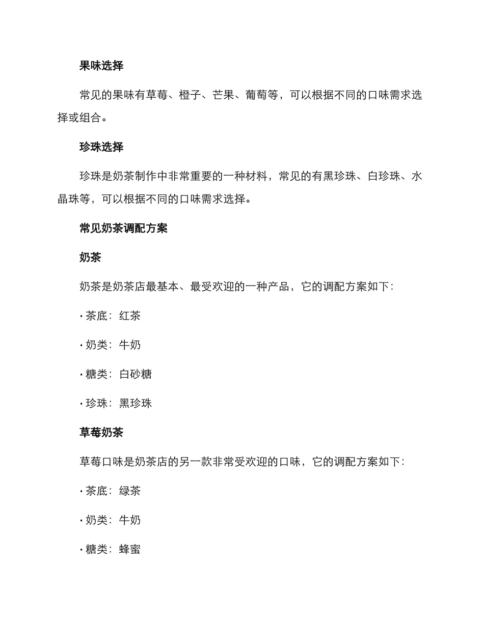 奶茶产品调配方案_第2页