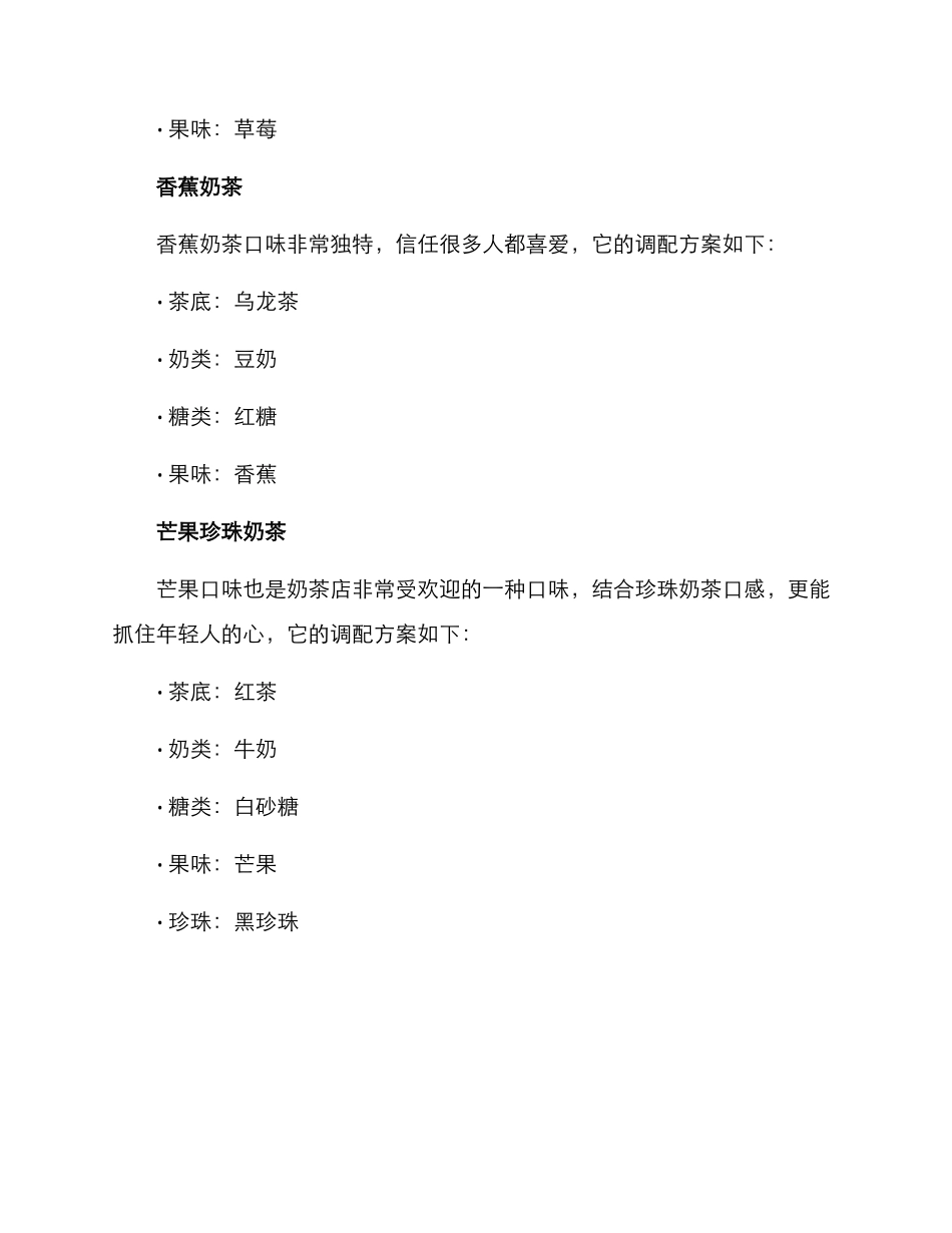 奶茶产品调配方案_第3页