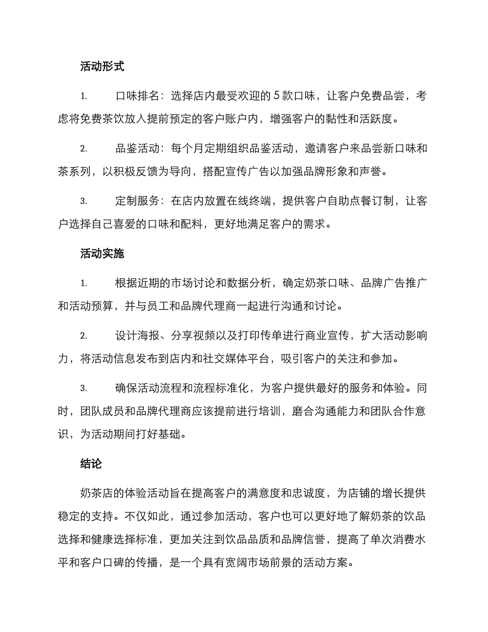 奶茶体验活动方案_第2页