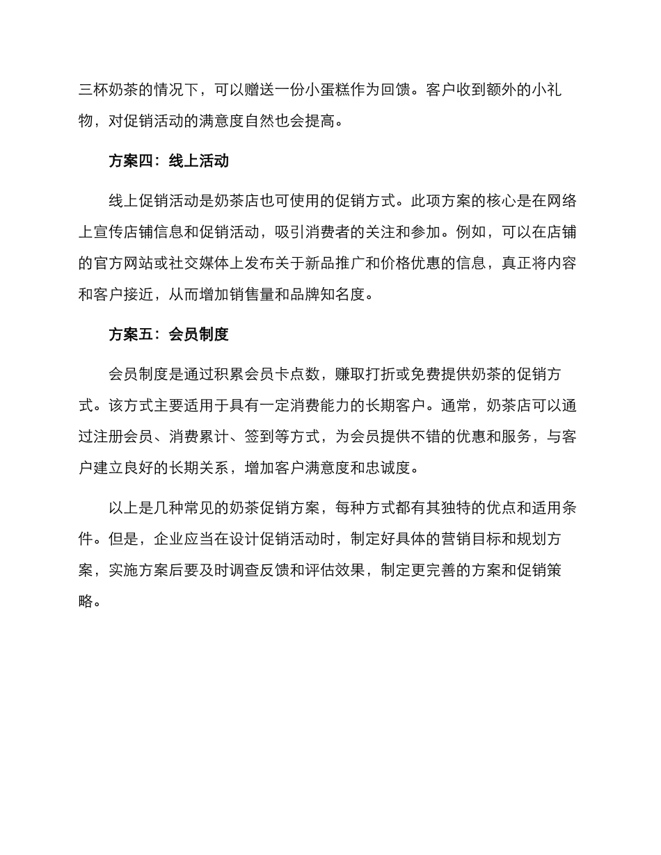 奶茶促销方案_第2页