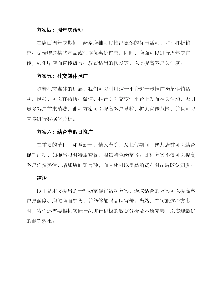 奶茶促销活动方案_第2页