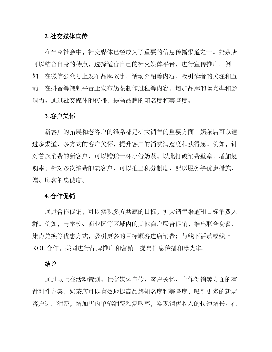 奶茶公关促销方案_第2页