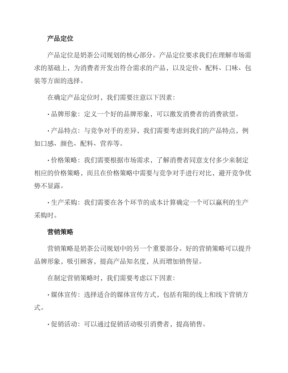 奶茶公司规划方案_第2页