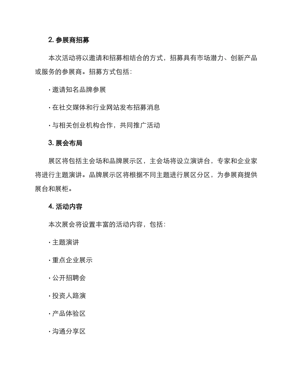 奶茶创业展会策划方案_第2页