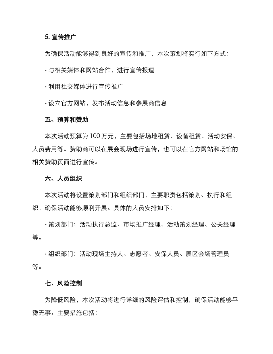 奶茶创业展会策划方案_第3页