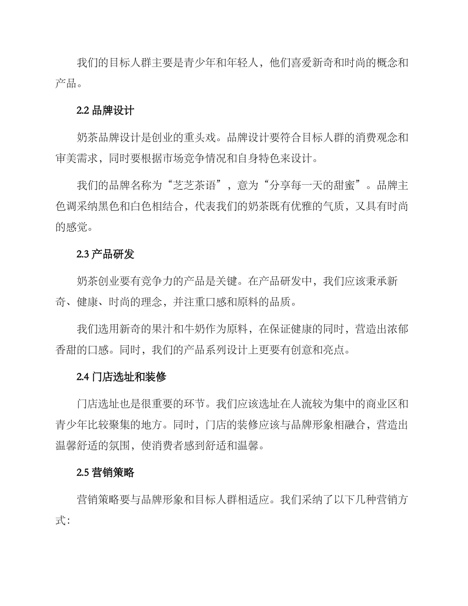 奶茶创业展示方案_第2页