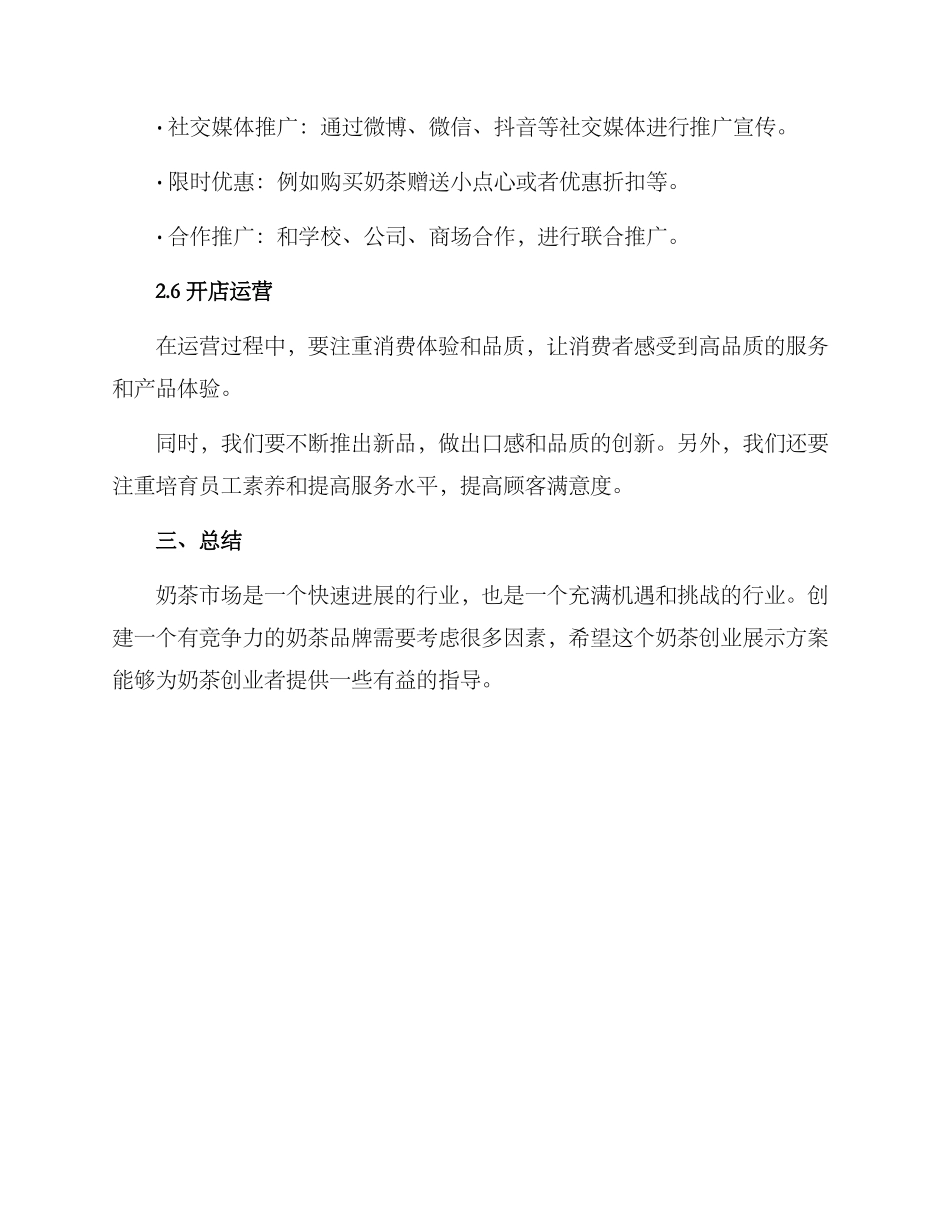 奶茶创业展示方案_第3页