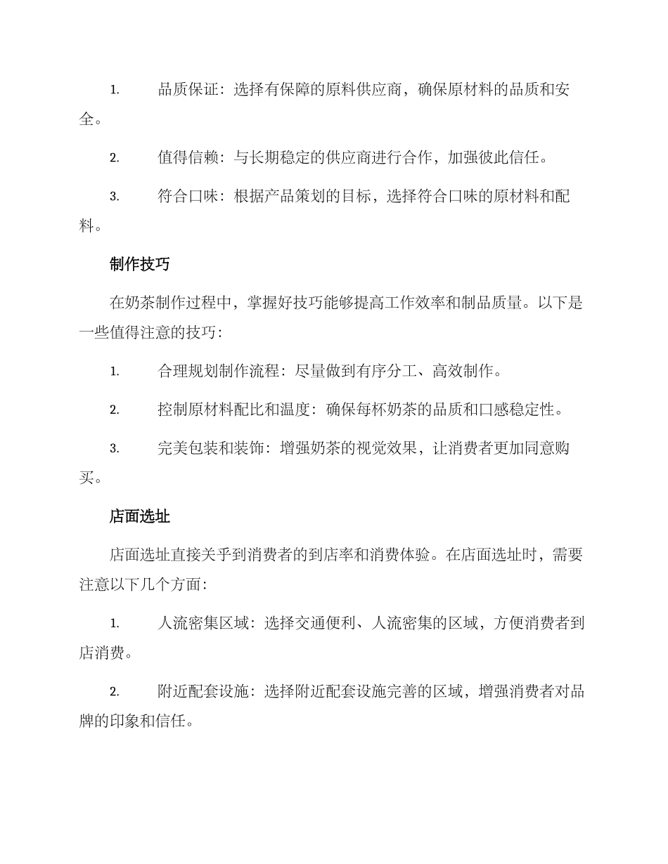 奶茶制作与运营方案_第2页