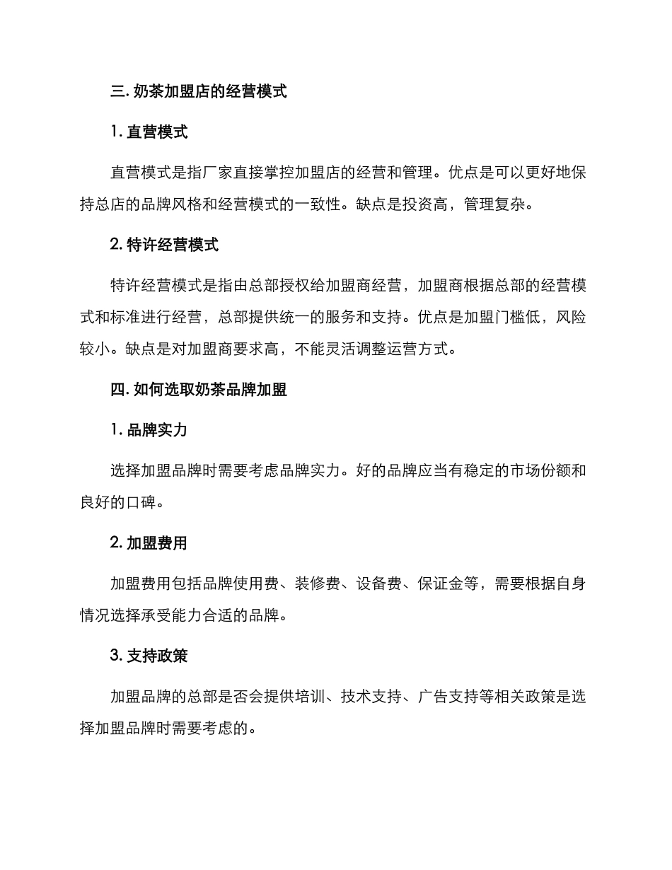 奶茶加盟方案_第2页