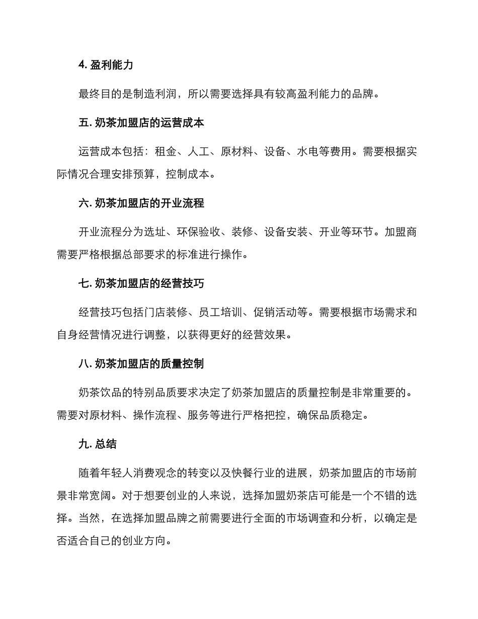 奶茶加盟方案_第3页