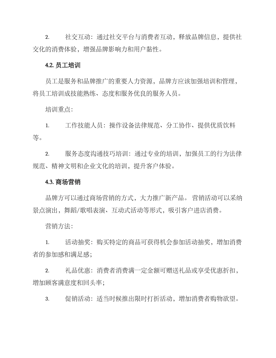 奶茶单品策划方案_第3页