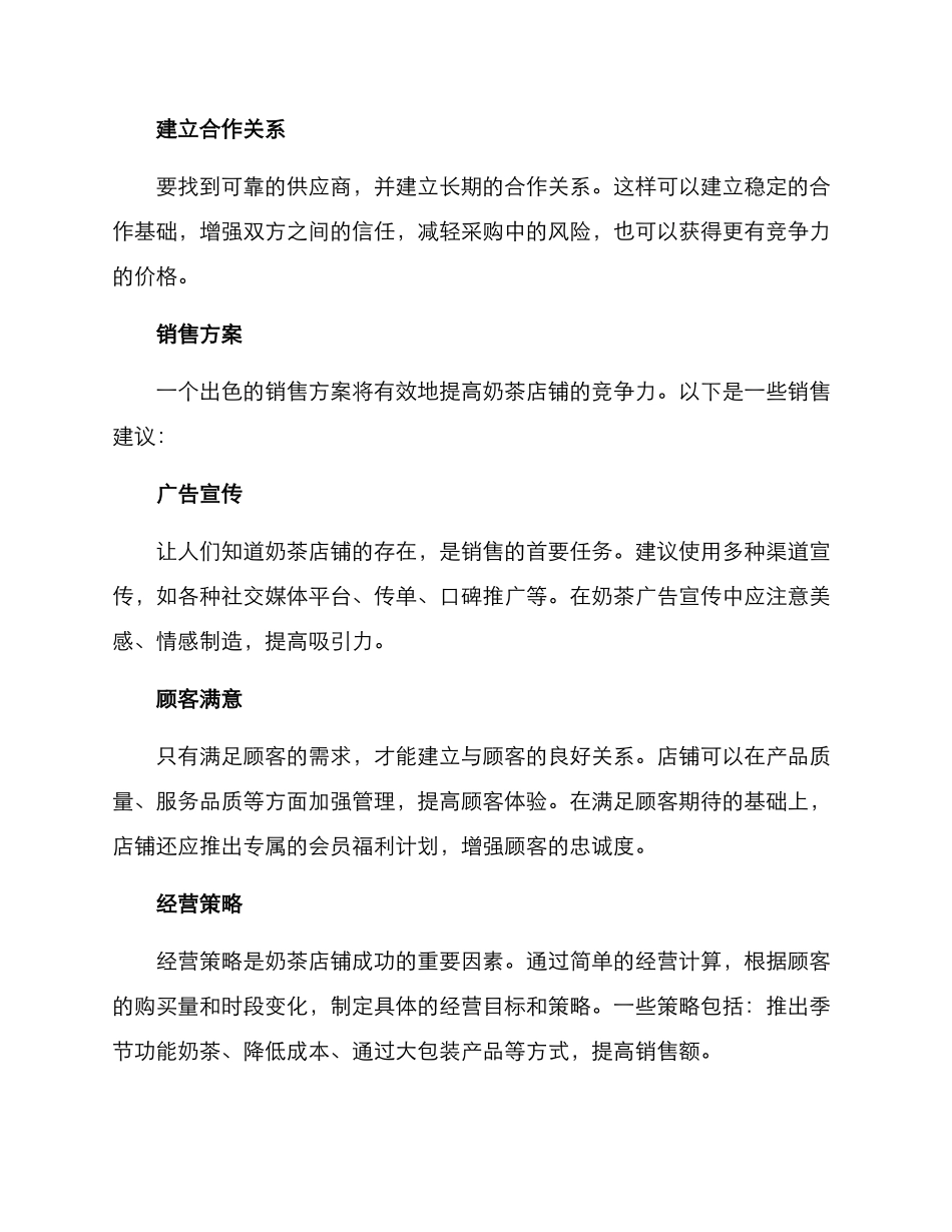 奶茶原料销售方案_第3页