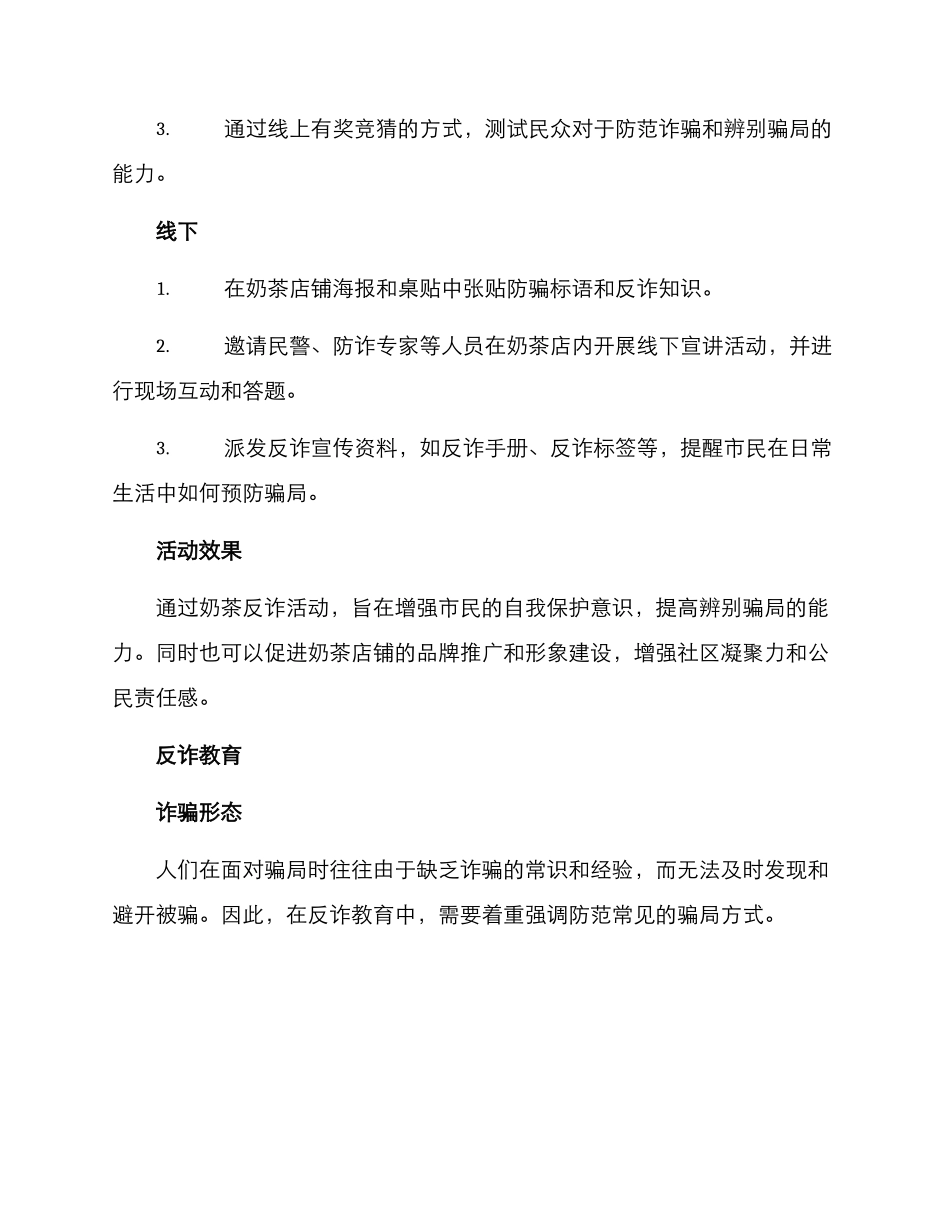 奶茶反诈活动方案_第2页