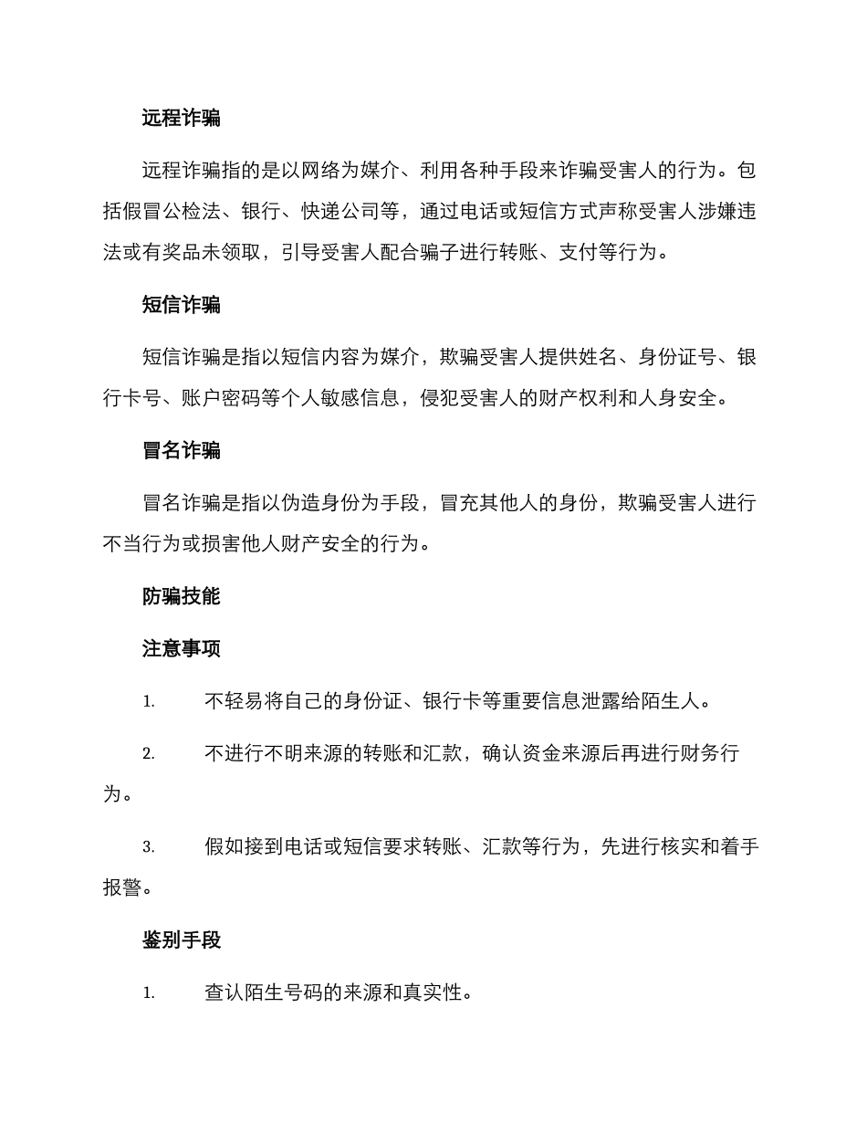 奶茶反诈活动方案_第3页