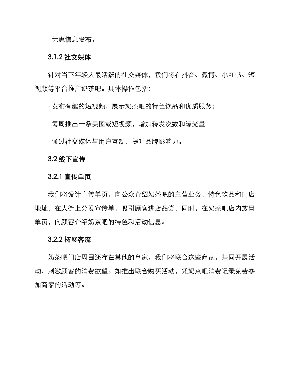 奶茶吧宣传方案_第2页
