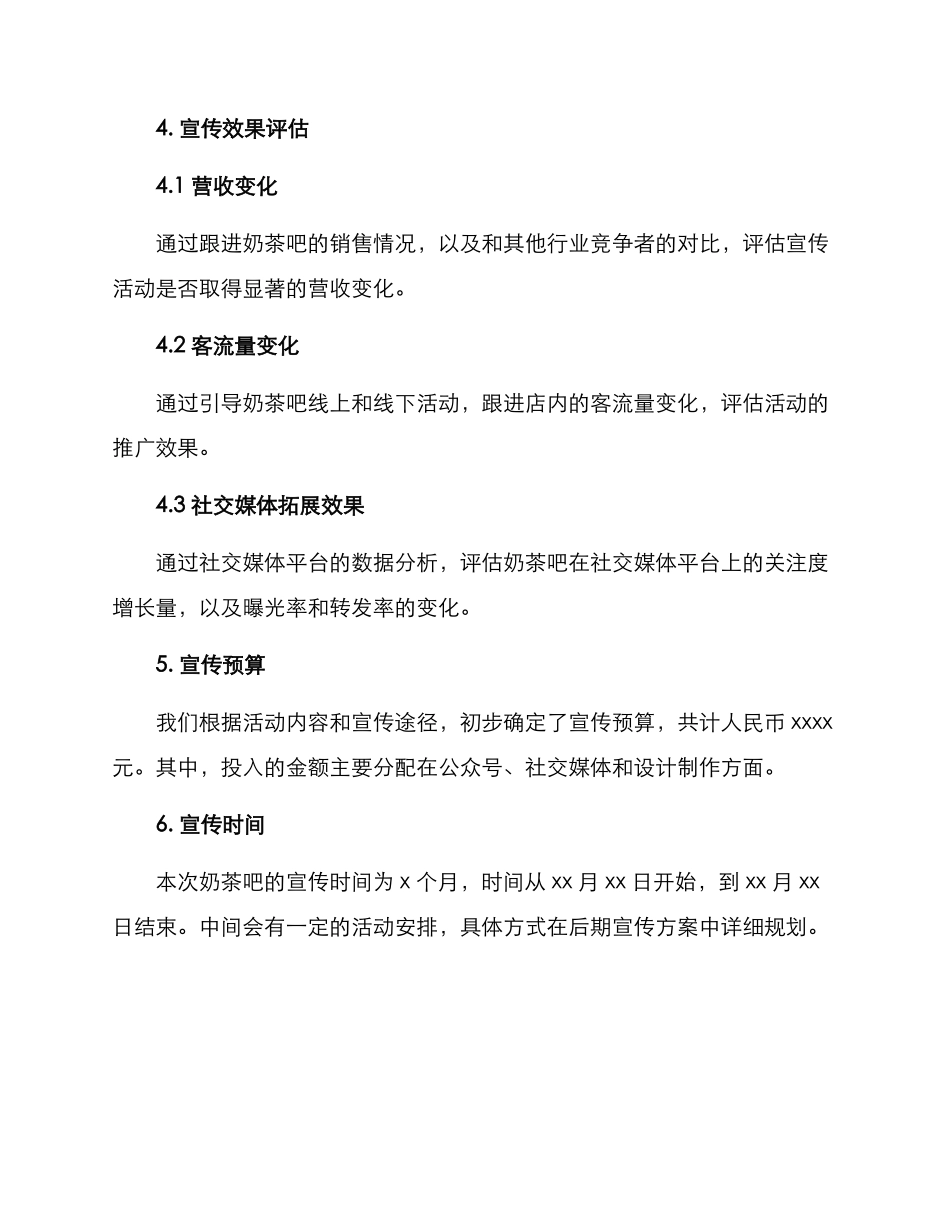 奶茶吧宣传方案_第3页