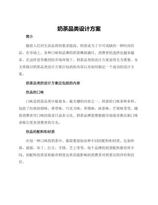 奶茶品类设计方案