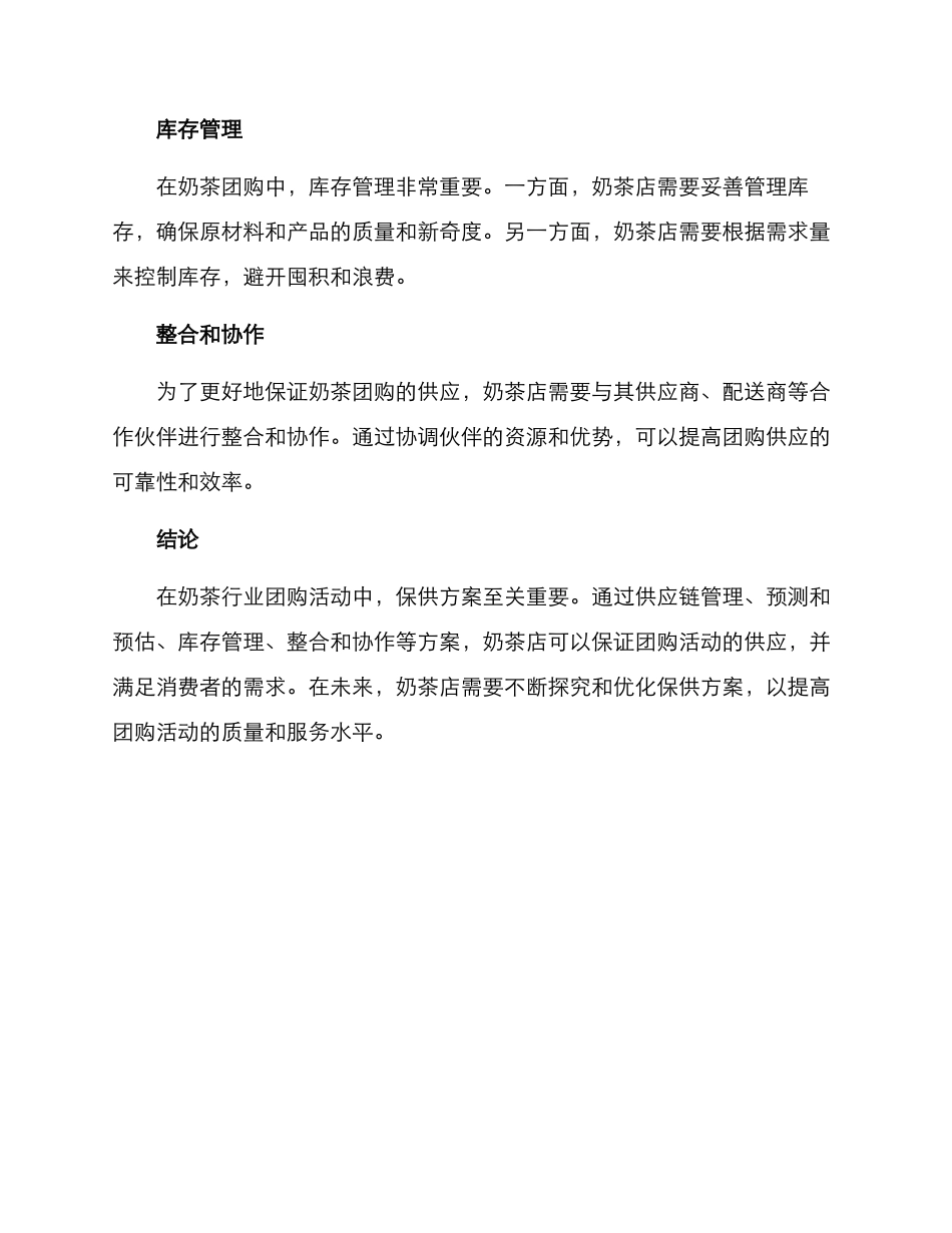 奶茶团购保供方案_第2页