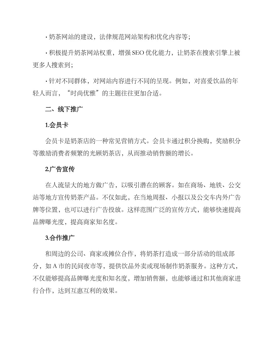 奶茶外卖推广方案_第2页