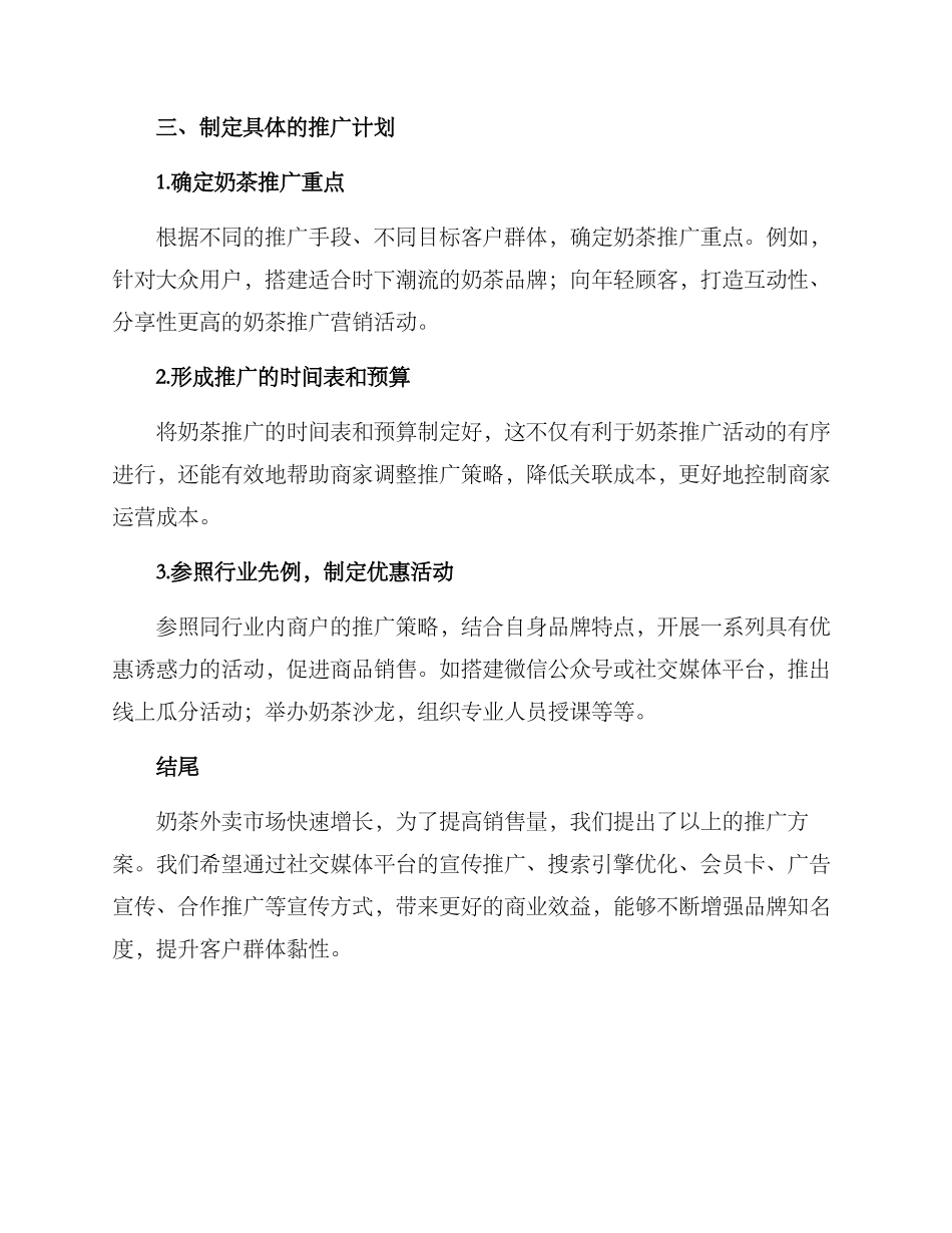 奶茶外卖推广方案_第3页